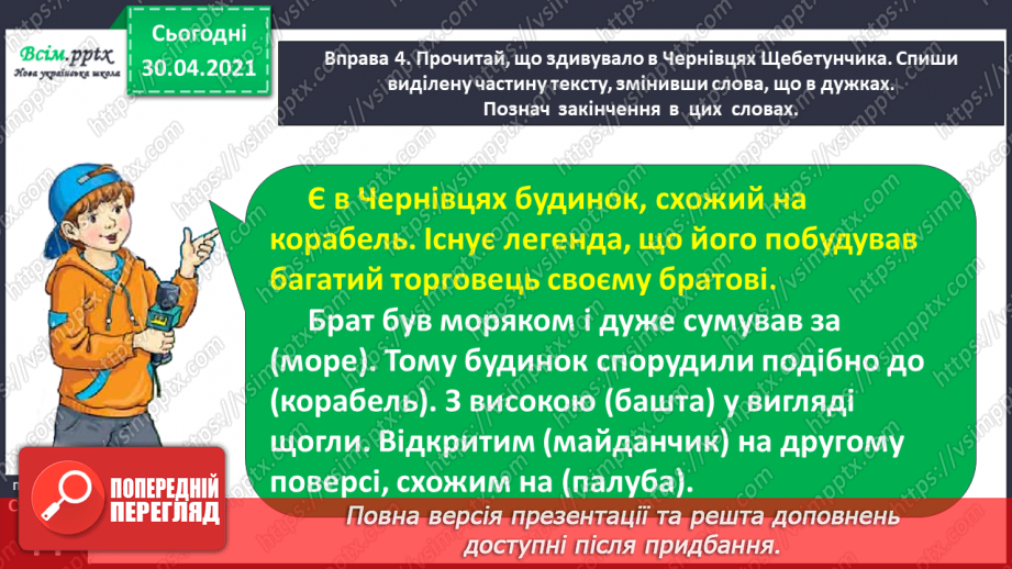 №032 - Визначаю закінчення в словах. Написання розгорнутої відповіді на запитання13