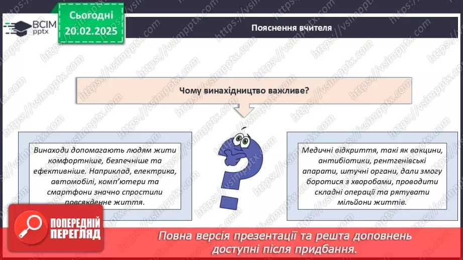 №024 - Відомі винахідники та їх досягнення.6 №024 - Відомі винахідники та їх досягнення.6