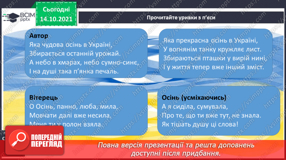 №034 - Уривки  з п’єси «Вітерець і Україна».11