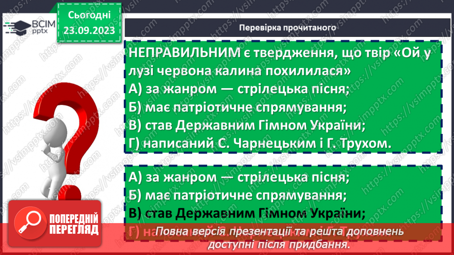 №09 - Олександр Кониський «Молитва» - духовний гімн українського народу.22