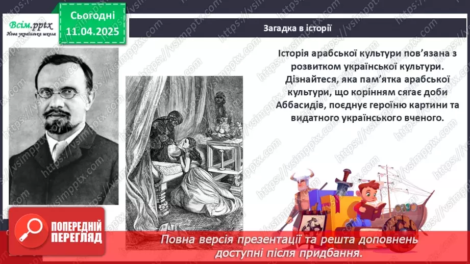 №30 - Іслам у Середні віки.24