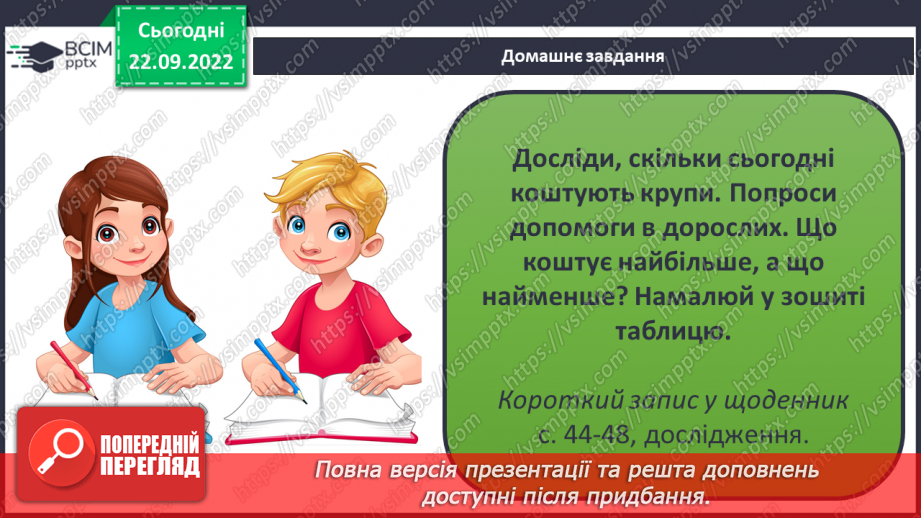 №11 - Зміст і форма загадок. Віршовані загадки. Віршовані загадки Л.Глібова25