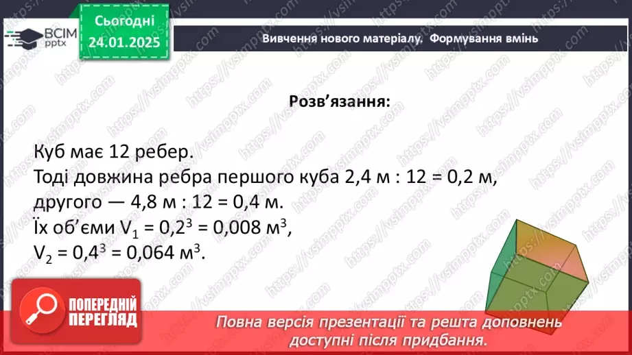 №059 - Розв’язування типових вправ і задач37