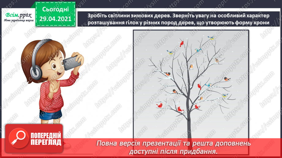 №14 - Краса зимового лісу. Теплі і холодні відтінки зимового пейзажу. Створення композиції «Краса зимового лісу» (акварельні фарби)21 №14 - Краса зимового лісу. Теплі і холодні відтінки зимового пейзажу. Створення композиції «Краса зимового лісу» (акварельні фарби)21
