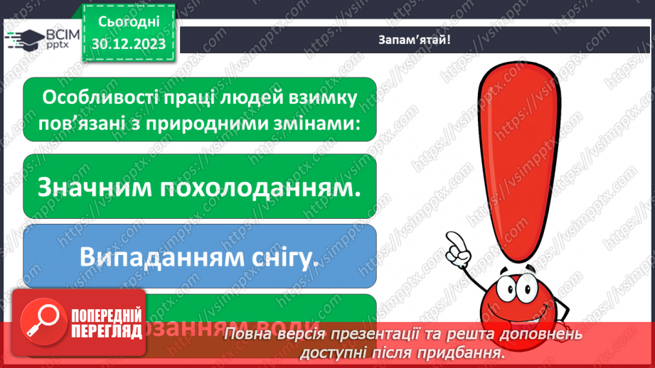 №052 - Праця людей узимку. Чим займаються люди узимку в місті та в селі?15 №052 - Праця людей узимку. Чим займаються люди узимку в місті та в селі?15