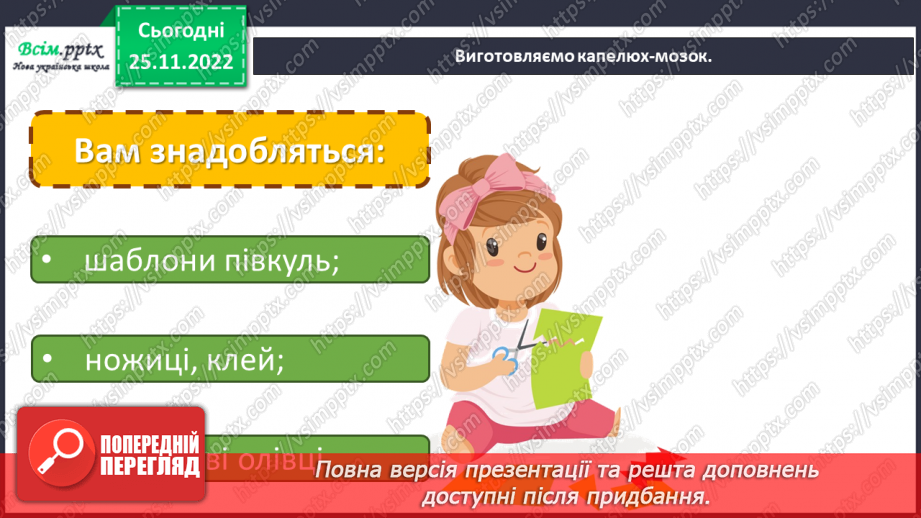 №15 - Капелюх-мозок. Виготовлення капелюха для ознайомлення з будовою мозку17 №15 - Капелюх-мозок. Виготовлення капелюха для ознайомлення з будовою мозку17