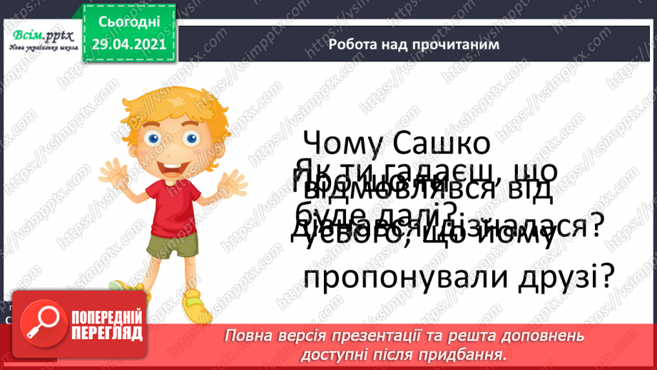 №122 - Часові форми дієслів. Оповідання. Я. Стельмах «Нахаба»8
