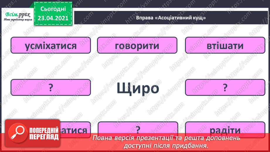 №062 - Закріплення звукового значення букви «ща». Звуковий аналіз слів. Вірш і малюнок. Прислів’я. Підготовчі вправи до написання букв18