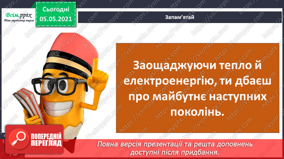 №024 - Як утворювалися корисні копалини.23