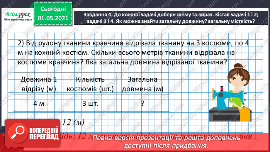 №063 - Знайомимось із групами величин20 №063 - Знайомимось із групами величин20