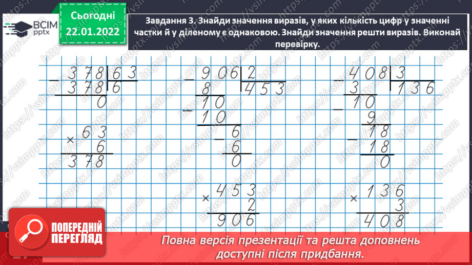 №096 - Розв’язуємо задачі на пропорційне ділення38 №096 - Розв’язуємо задачі на пропорційне ділення38
