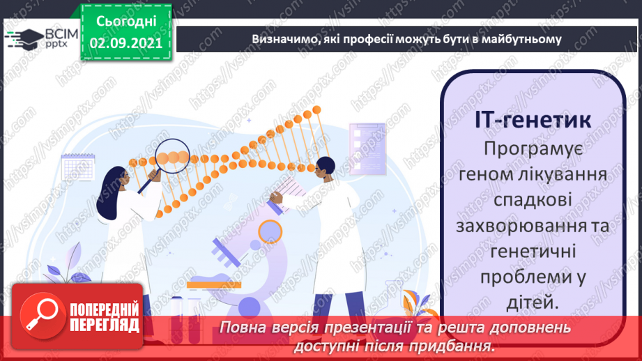 №03 - Ким ти хочеш бути? Склеювання, малювання, проєктування, аплікація. Виготовлення карти професій майбутнього14