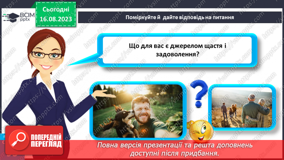 №25 - Розвиваємо моральні навички6 №25 - Розвиваємо моральні навички6