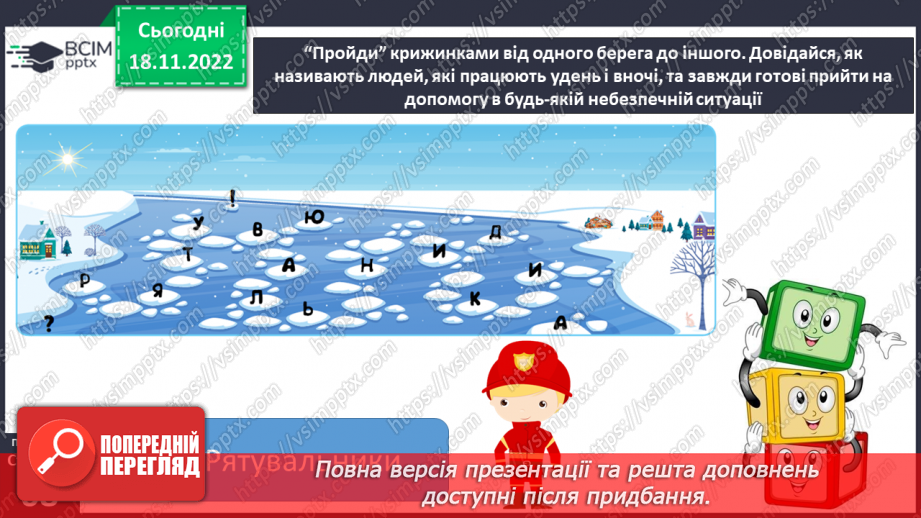 №14 - Допомога в разі небезпеки.10 №14 - Допомога в разі небезпеки.10