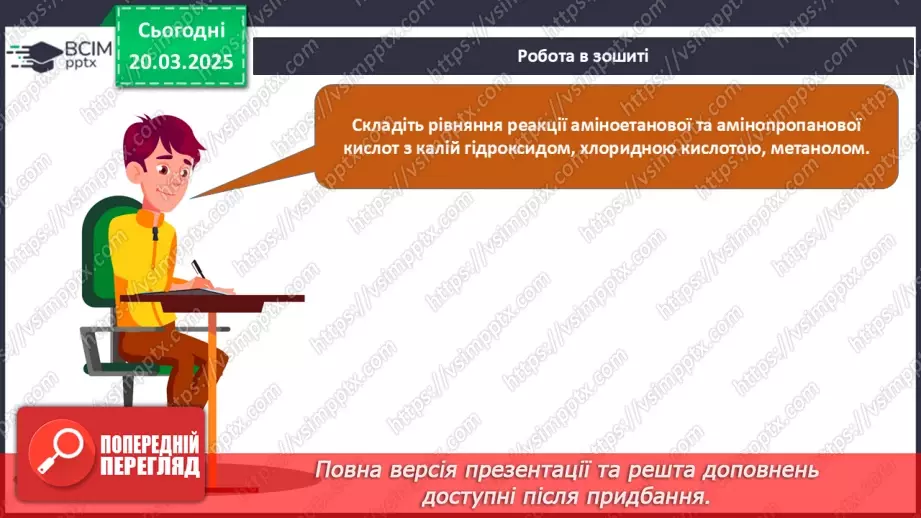 №28 - Амінокислоти. Хімічні властивості гліцину.29 №28 - Амінокислоти. Хімічні властивості гліцину.29