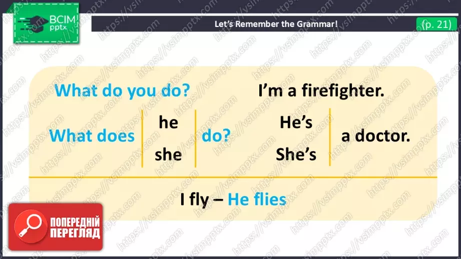 №016 - Люди на роботі: професії. Розвиток навичок сприймання на слух та читання. Опрацювання нових лексичних одиниць. People at work: professions.7 №016 - Люди на роботі: професії. Розвиток навичок сприймання на слух та читання. Опрацювання нових лексичних одиниць. People at work: professions.7