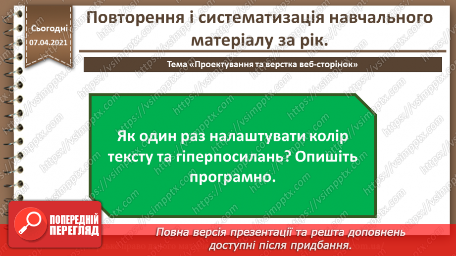 №35 - Повторення і систематизація навчального матеріалу14 №35 - Повторення і систематизація навчального матеріалу14