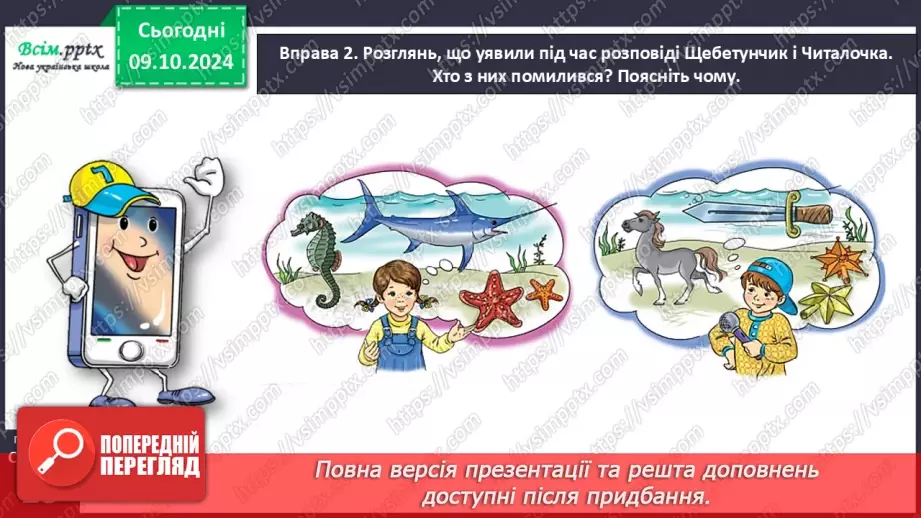 №031 - Розрізняй значення слів.13 №031 - Розрізняй значення слів.13