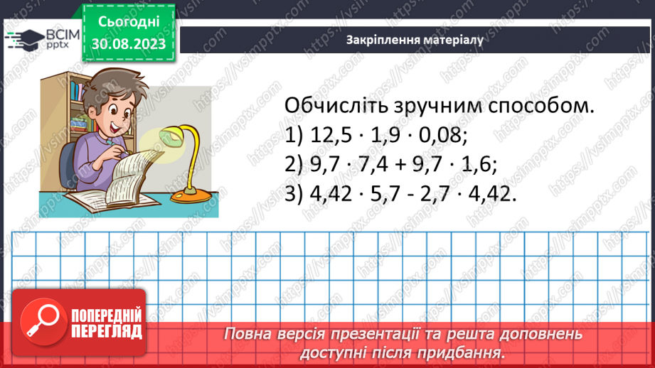 №007 - Розв’язування вправ і задач з дробовими числами16