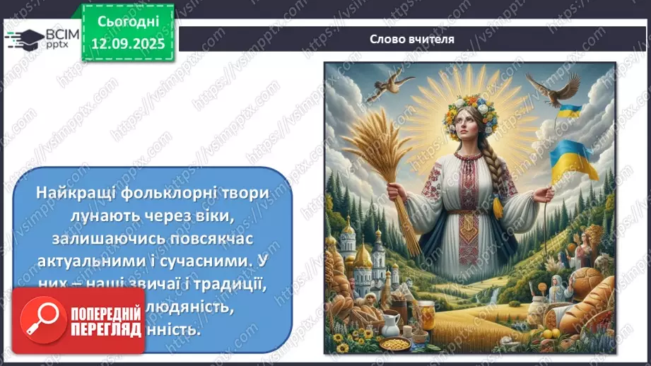 №004 - Мистецтво – яскравий образ України (продовження)4 №004 - Мистецтво – яскравий образ України (продовження)4