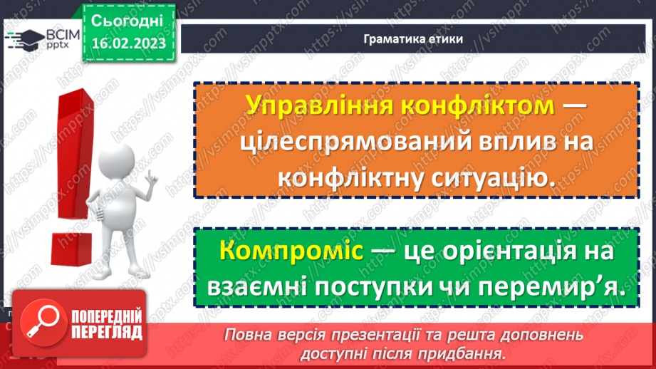 №24 - Як не зіпсувати життя конфліктами?15 №24 - Як не зіпсувати життя конфліктами?15