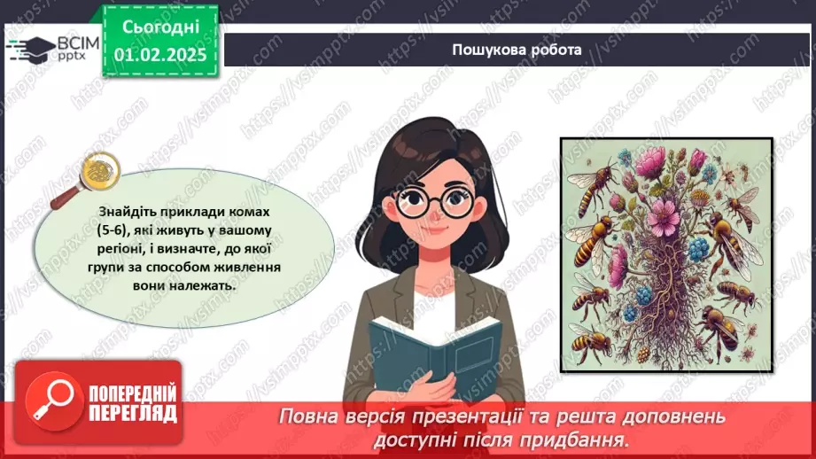 №57 - Комахи (продовження).18 №57 - Комахи (продовження).18