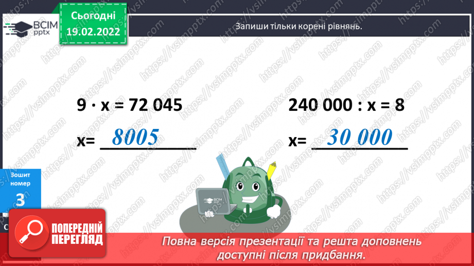 №116 - Дослідження способів ділення багатоцифрового числа, що містить кілька нулів вкінці, на одноцифрове.18 №116 - Дослідження способів ділення багатоцифрового числа, що містить кілька нулів вкінці, на одноцифрове.18