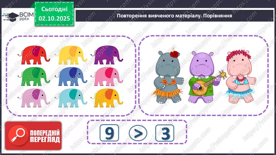 №026 - Точка. Пряма. Крива3 №026 - Точка. Пряма. Крива3