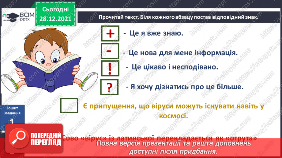 №050 - Що таке віруси і як вони спричиняють хвороби?12 №050 - Що таке віруси і як вони спричиняють хвороби?12