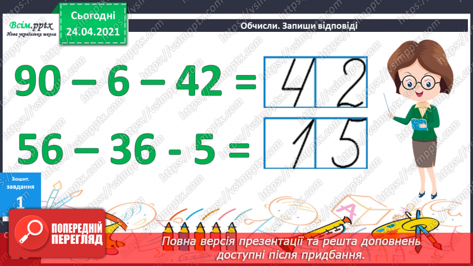 №041 - Властивість віднімання суми від числа. Розв’язування задач різними способами.27