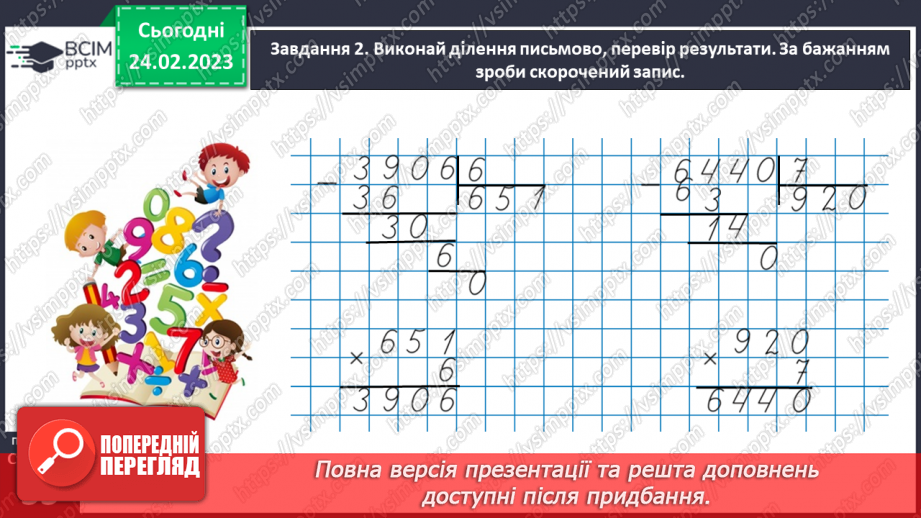 №105 - Досліджуємо задачі на знаходження невідомих за двома різницями23 №105 - Досліджуємо задачі на знаходження невідомих за двома різницями23