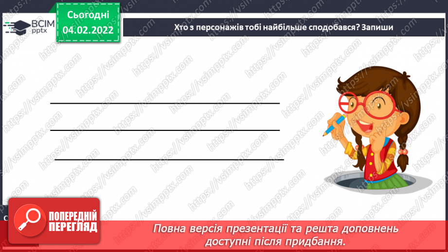 №080-81 - Узагальнення з розділу. Наші проекти.8 №080-81 - Узагальнення з розділу. Наші проекти.8