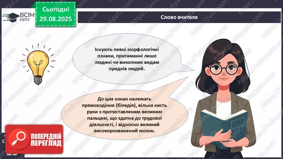 №006 - Особливості руху людини. Будова та функції м'язової системи.8 №006 - Особливості руху людини. Будова та функції м'язової системи.8