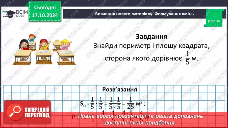 №041 - Множення:  двох дробів,  натурального числа на дріб або мішаного числа на дріб.25
