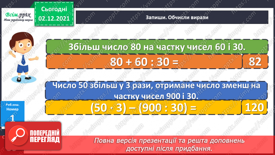 №072 - Закріплення знань, умінь і навичок. Ділення круглих чисел. Розв’язування задач.20