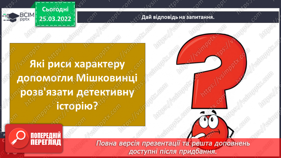 №079 - М. Лукаш «Майже детективна історія»16 №079 - М. Лукаш «Майже детективна історія»16