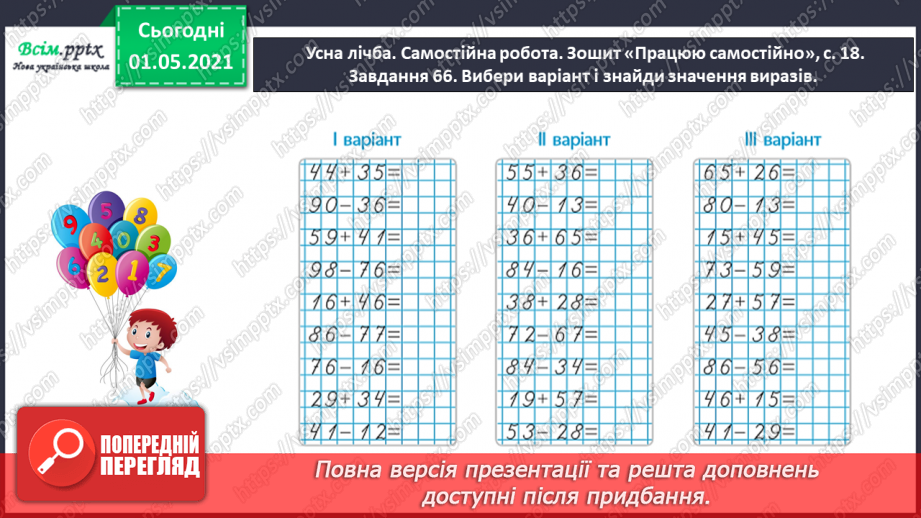 №028 - Повторюємо вивчене4 №028 - Повторюємо вивчене4