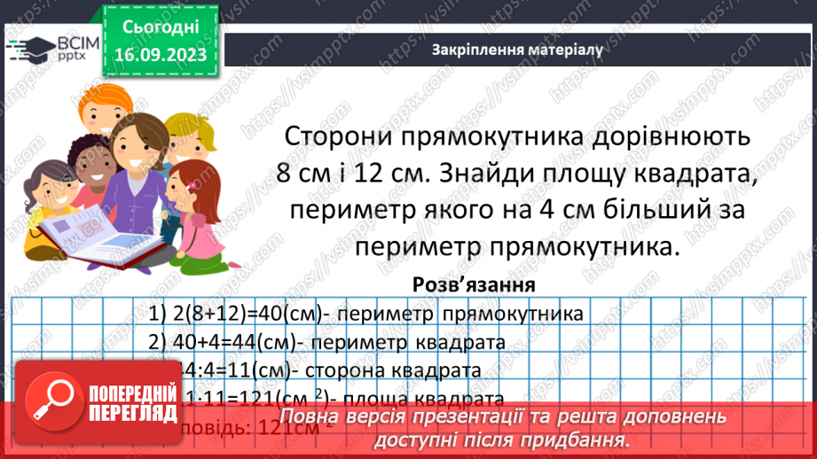 №018 - Розв’язування вправ і задач на скорочення дробів та зведення до нового знаменника.20