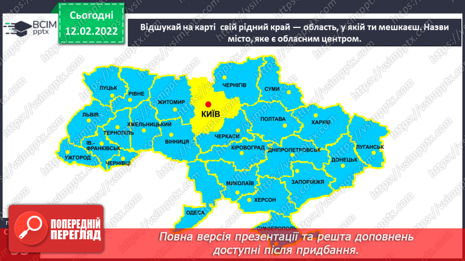 №067 - Аналіз діагностувальної роботи. Як знайти Україну на карті світу?12