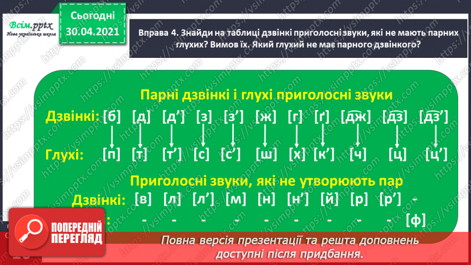 №006 - Правильно вимовляю дзвінкі приголосні звуки в кінці слова і складу. Написання тексту за запитаннями15