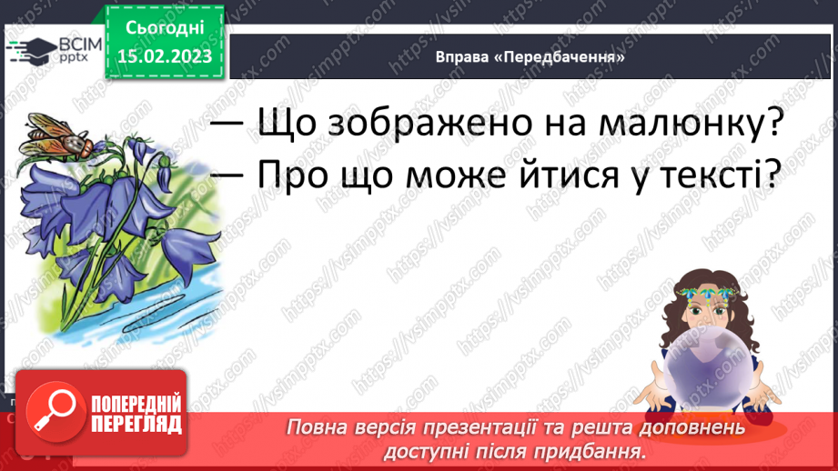 №0087 - Звуки, буквосполучення дз. Читання текстів з вивченими літерами18