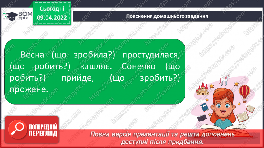 №105 - Побудова речень різних за структурою і метою висловлювання.16