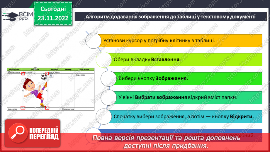 №15 - Інструктаж з БЖД. Додавання зображень до таблиць та їх редагування.12 №15 - Інструктаж з БЖД. Додавання зображень до таблиць та їх редагування.12