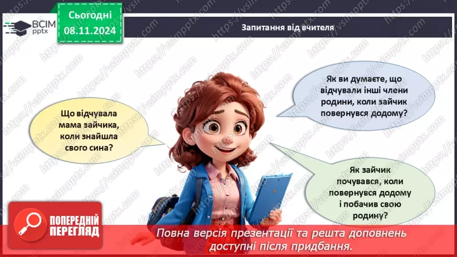 №19 - Вчимося розрізняти емоції.12 №19 - Вчимося розрізняти емоції.12