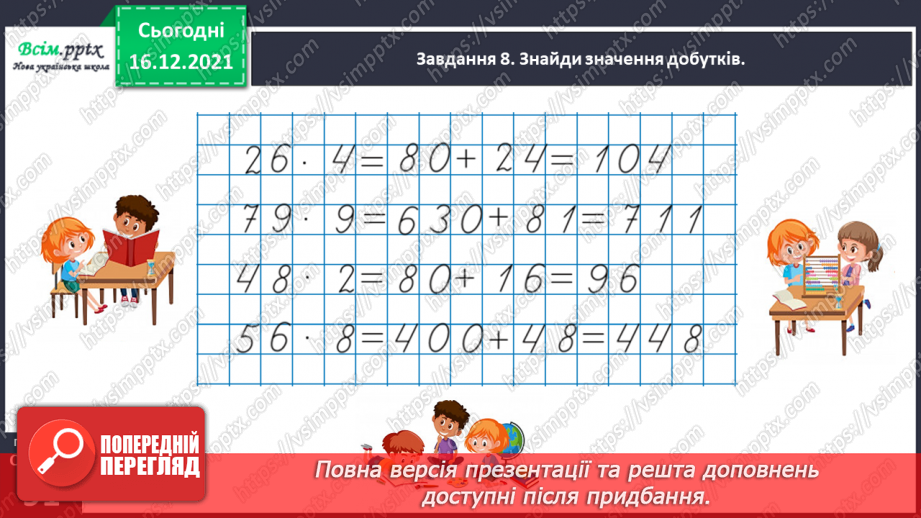 №135 - Вивчаємо правило ділення суми на число31