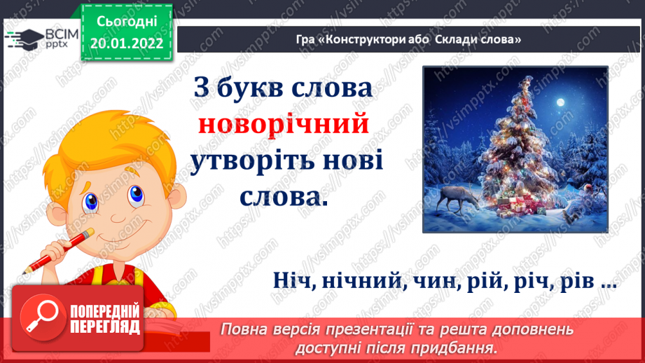 №078 - Н.Карпенко «Зимові прикмети у віршах»,В.Моруга «Нічка новорічка».12