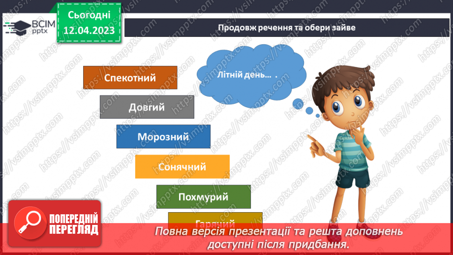 №094 - Як приходить літо.8 №094 - Як приходить літо.8