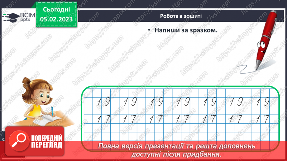 №0080 - 	 Обчислення в межах 20 на основі нумерації чисел. Творча робота над задачею. Вимірювання довжини відрізка і побудова відрізка заданої довжини.26 №0080 - 	 Обчислення в межах 20 на основі нумерації чисел. Творча робота над задачею. Вимірювання довжини відрізка і побудова відрізка заданої довжини.26
