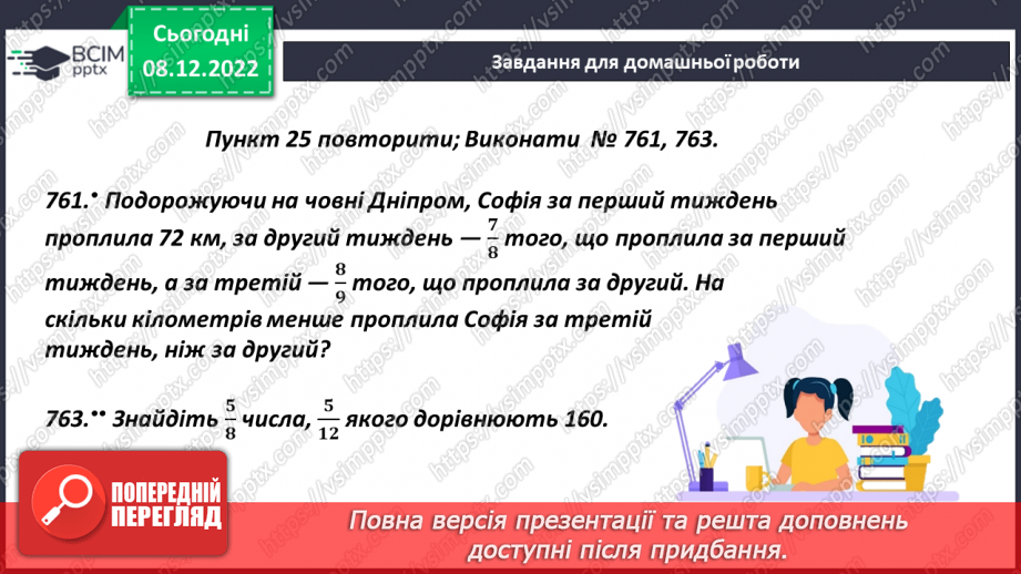№085 - Розв’язування задач і вправ. Самостійна робота17