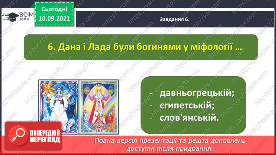 №015 -Діагностична робота № 2. Перевіряю свої досягнення. Підсумок за розділом «Прагнемо зрозуміти своїх предків»19